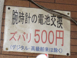 14電池交換@大峰ラーメン