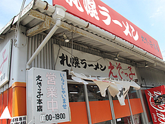 外観:入り口@札幌ラーメンえぞっ子本店・箱崎ふ頭