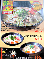 メニュー:野菜ラーメン@ごちそうラーメン一番山・大橋本店