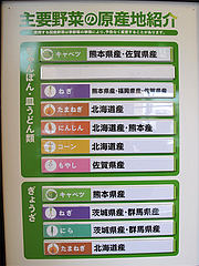 メニュー:国産野菜@リンガーハット福岡大橋店