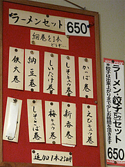 メニュー:ラーメンセットの細巻寿司@四方平(よもへい)・小倉