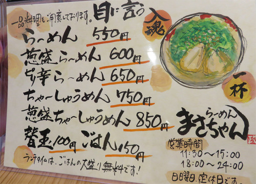 4aラーメンメニュー