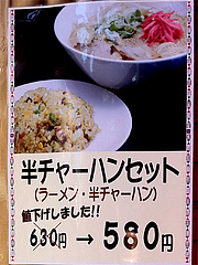 メニュー:ラーメン+半チャーハン580円@楽勝ラーメン・新天町・天神