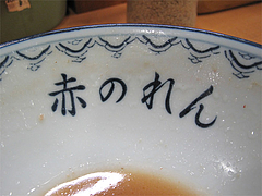 店内:ドンブリ@赤のれん節ちゃんラーメン住吉店