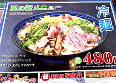 メニュー冷麺うどん(そば)@鳴門うどん・久留米
