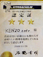 1店内:きたなシュラン・とんねるず@屋台KENZO Cafe(ケンゾーカフェ)・きたなトラン