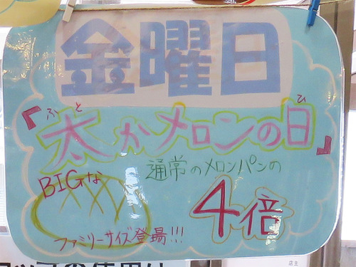 17メロンパンふとか