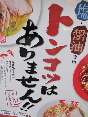 4非豚骨@麻婆亭