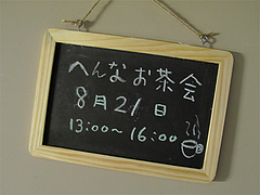 変なお茶会@紺屋2023プロジェクト・大濠花火大会2011