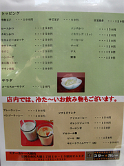 19メニュー:カレーのトッピング・ドリンク@スターカレー大橋店