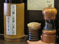店内:エコ箸と卓上(黒こしょう・紅しょうが・おろしにんにく)@博多新風・福岡市中央区高宮