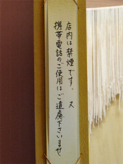 店内:禁煙@手打ち蕎麦・やぶ金・天神・大名
