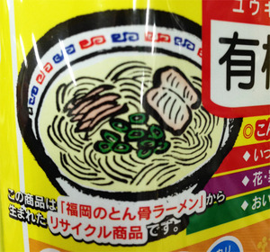 福岡とんこつ2