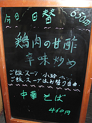 2メニュー:日替わり@点心楼・台北・清川店