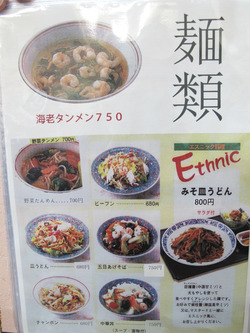 16麺メニュー1@東方餃子房