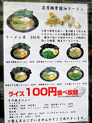 15メニュー:店頭@濃厚豚骨醤油ラーメン・無邪気・七隈