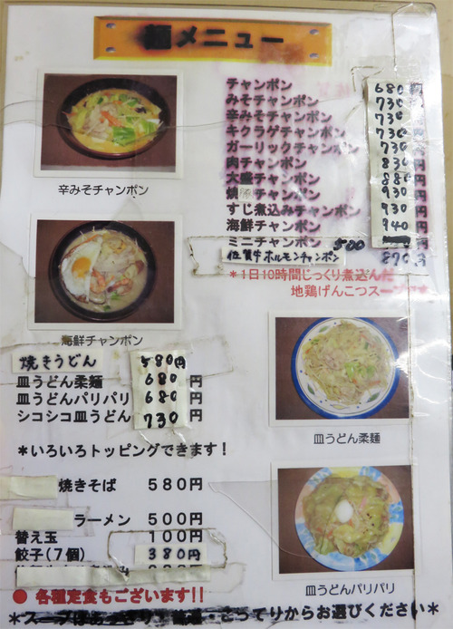4メニュー麺類
