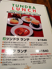 4メニュー:ランチ・日祝限定@ロシア料理レストラン・ツンドラ・天神