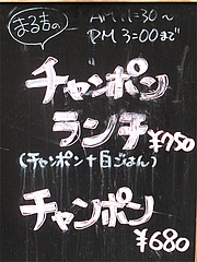 メニュー:ちゃんぽん@居酒屋ごっつぉ屋 マル吉(まる吉・○吉)・高砂