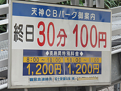 外観:駐車場@博多らーめんShinShin(シンシン)天神店