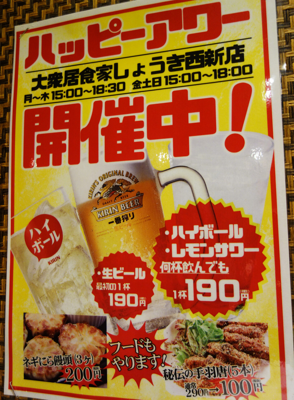 博多おんな節 福岡 安い 駅前 美味しい 海鮮 博多名物 大衆居食屋 しょうき 西新店