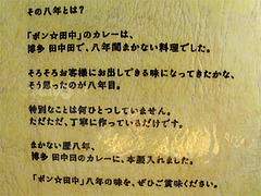 店内:説明しよう!@カレー専門店・ボン田中