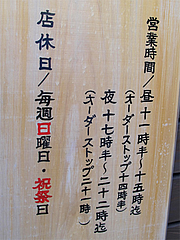 禁煙:営業時間と定休日@うどん・わらの蔵・今泉・天神