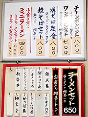メニュー:ラーメンセット@四方平(よもへい)・小倉