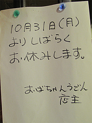 外観:休業?@セクスィー系なおばちゃんうどん
