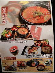 12メニュー:スンデゥブと焼魚@居酒屋しょうき・長住店