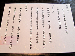 7メニュー:2000円コース詳細@うら本・赤坂・警固