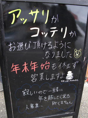 1看板1@くまちゃんラーメン
