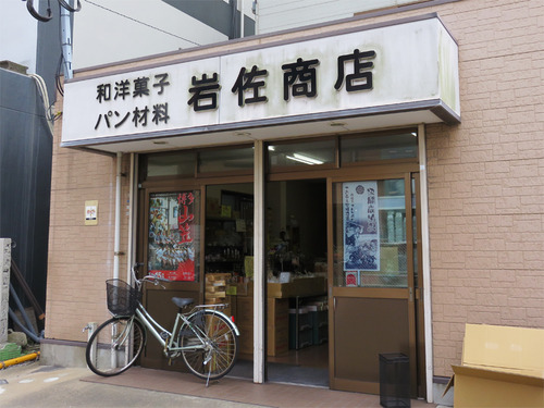 17岩佐商店