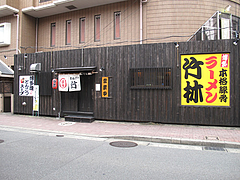 外観@博多本格豚骨ラーメン竹林・大橋店
