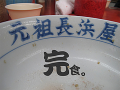 ラーメン:ナシカタ完食。@元祖長浜屋