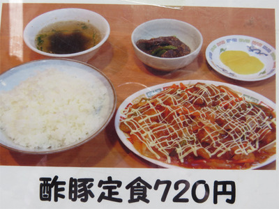 14酢豚メニュー
