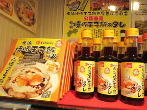 2焼豚玉子飯のタレ@道の駅今治