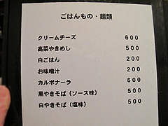 20メニュー:ご飯物・麺類@からつ庵・奈良屋店・もつ鍋居酒屋