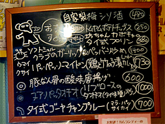 メニュー:夜のおすすめ@タイ国屋台居酒屋ガムランディー・大名