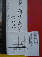 14外観:駐車場案内@黄金福ワンタンまくり・西長住店