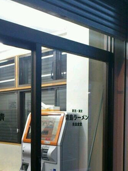 1外観@青島食堂