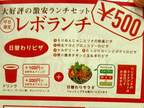 博多おんな節 本格派 ワンコインの窯焼きピザランチ Pizzarevo