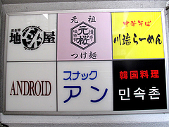 外観:元桜と川端らーめん@博多川端商店街