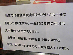 8店内:生肉規制@焼肉スタミナ亭・清川