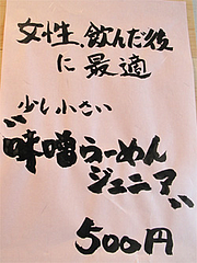 メニュー:子供・レディース・小サイズ@けごんラーメン