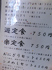 メニュー:定食@らーめん・麺屋・遊楽