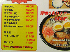 メニュー:ラーメン以外・定食・丼@めんくいや・福岡市中央区渡辺通