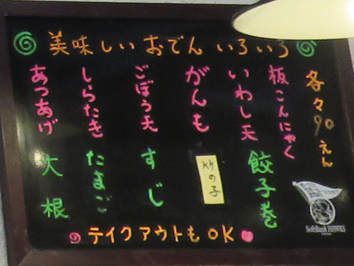 7おでん