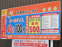 外観:駐車場@博多ラーメン一天門・キャナルシティ博多前