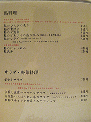 18メニュー:鮎料理・サラダ@居酒屋なごみ・八女の鮎と燻製料理の店・美野島